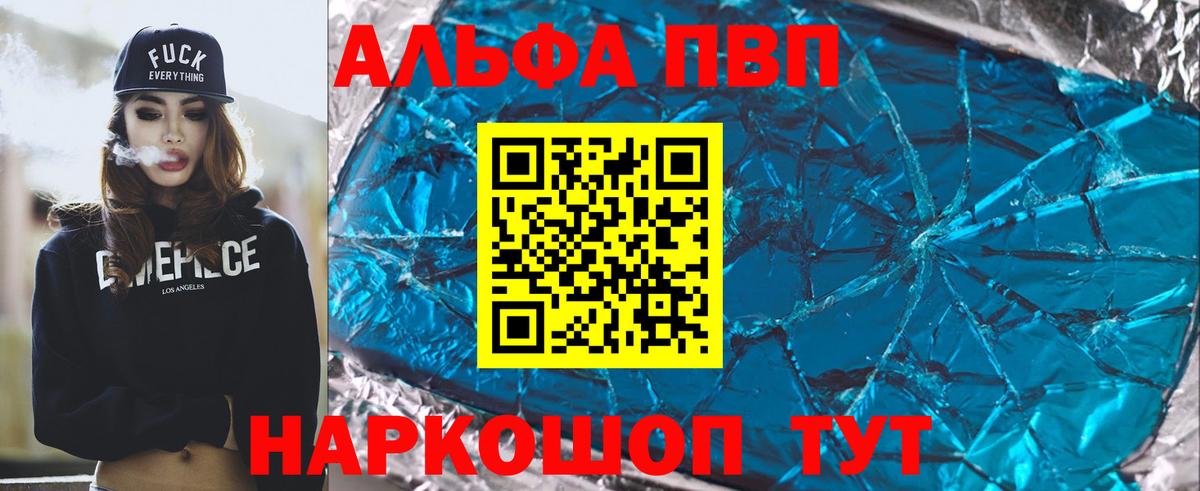 Ирбит  Alpha-PVP мука  Вход с VPN  Alfa_PVP Crystall  A-PVP СК КРИС 