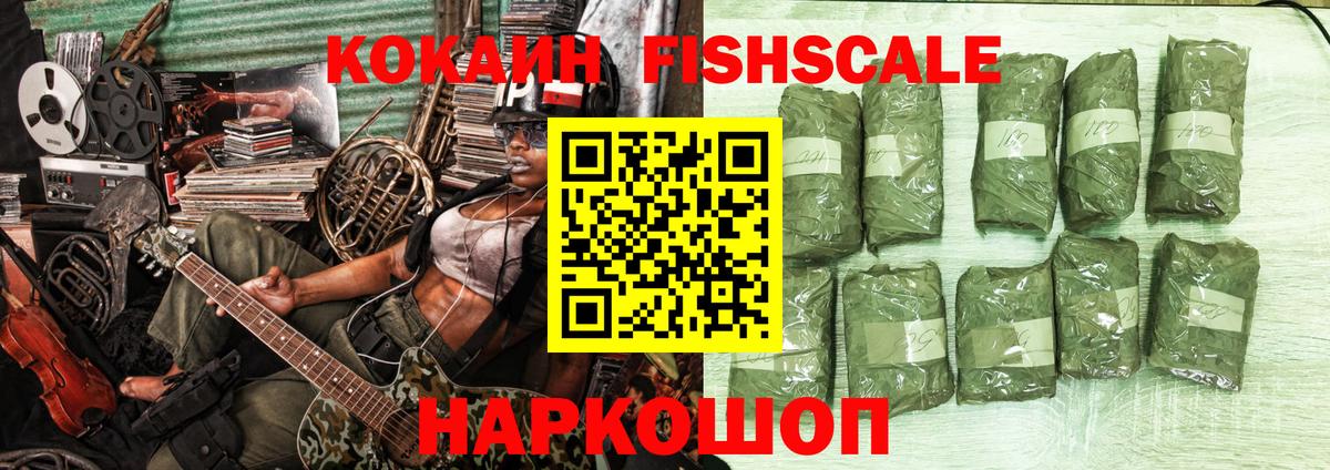 купить   Вход с VPN  КОКАИН  Ирбит  COCAIN Fish Scale  Кокаин Боливия 