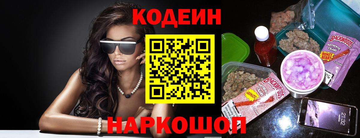 Кодеиновый сироп Lean Purple Drank Ирбит