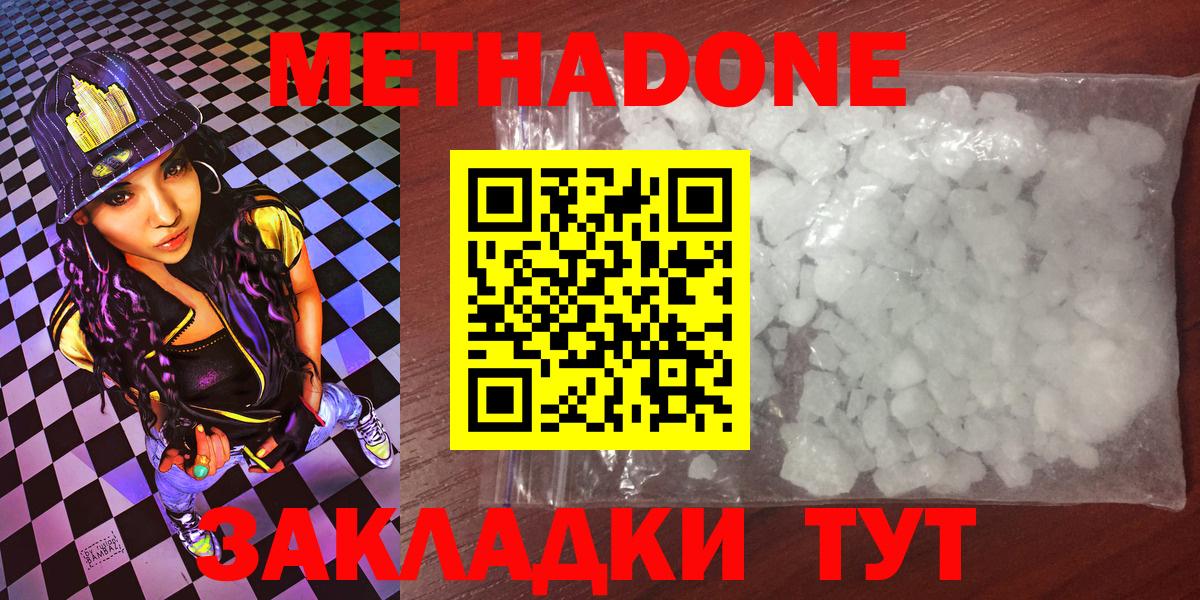 нарко площадка состав  Вход с VPN  Ирбит  МЕТАДОН methadone 